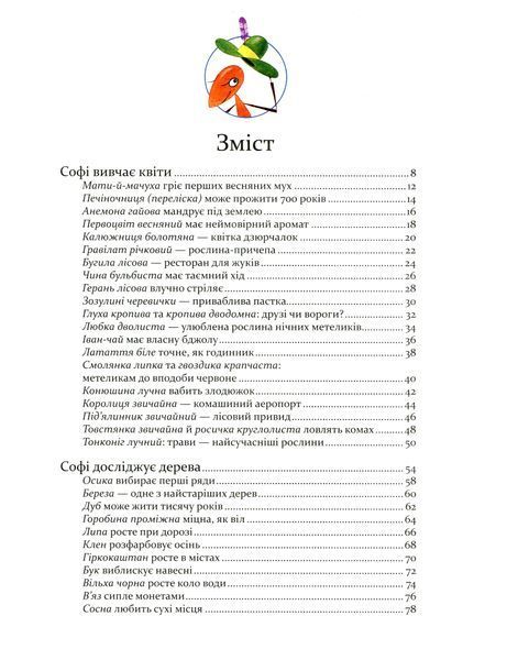 Комплект книг про природу і тварин для дітей (Експедиція за дивовижними тваринами + Експедиція з мурахою Софі) 72765900 фото