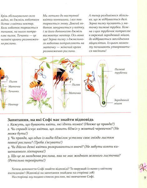 Комплект книг про природу і тварин для дітей (Експедиція за дивовижними тваринами + Експедиція з мурахою Софі) 72765900 фото