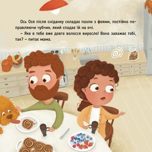 Комплект книг про Осю: В перукарні, Йде до стоматолога, Миє голову (3 книги) 97896765 фото