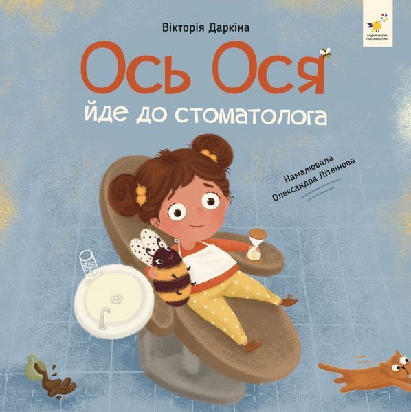Комплект книг про Осю: В перукарні, Йде до стоматолога, Миє голову (3 книги) 97896765 фото