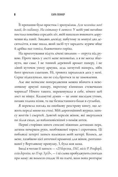 Зникнення аптекарки (Limited edition, детектив) -  Сара Пеннер			 9786175232859 фото