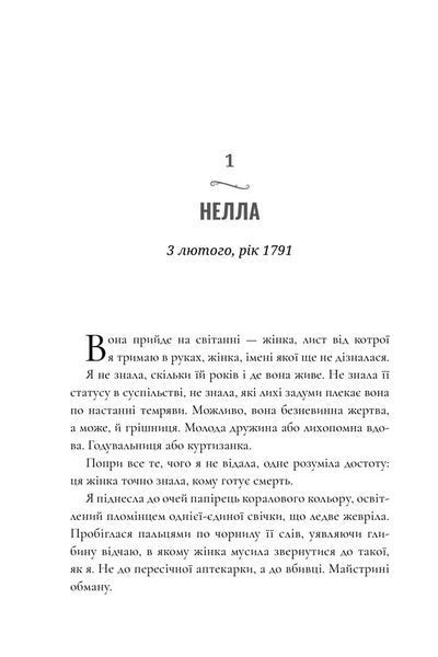 Зникнення аптекарки (Limited edition, детектив) -  Сара Пеннер			 9786175232859 фото