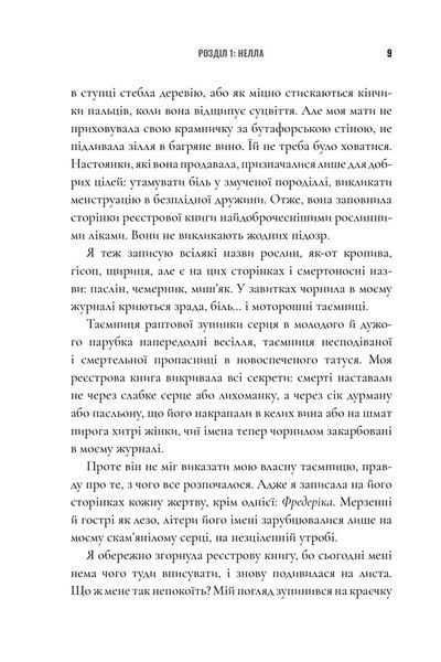 Зникнення аптекарки (Limited edition, детектив) -  Сара Пеннер			 9786175232859 фото