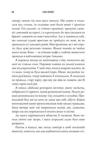 Зникнення аптекарки (Limited edition, детектив) -  Сара Пеннер			 9786175232859 фото