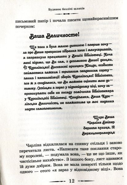 Будинок безлічі шляхів (Книга 3, Замок Хаула) &mdash; Діана Вінн Джонс | фентезі для підлітків 173284 фото