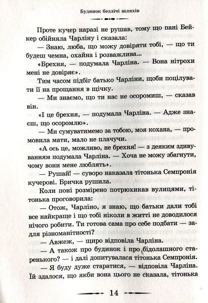 Будинок безлічі шляхів (Книга 3, Замок Хаула) &mdash; Діана Вінн Джонс | фентезі для підлітків 173284 фото