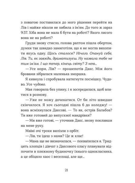 Кохання та оливки &mdash; Дженна Еванс Велч 9789664486054 фото