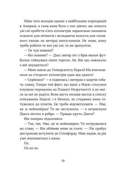 Кохання та оливки &mdash; Дженна Еванс Велч 9789664486054 фото