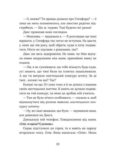Кохання та оливки &mdash; Дженна Еванс Велч 9789664486054 фото