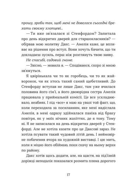 Кохання та оливки &mdash; Дженна Еванс Велч 9789664486054 фото