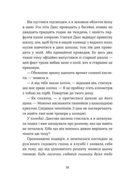 Кохання та оливки &mdash; Дженна Еванс Велч 9789664486054 фото