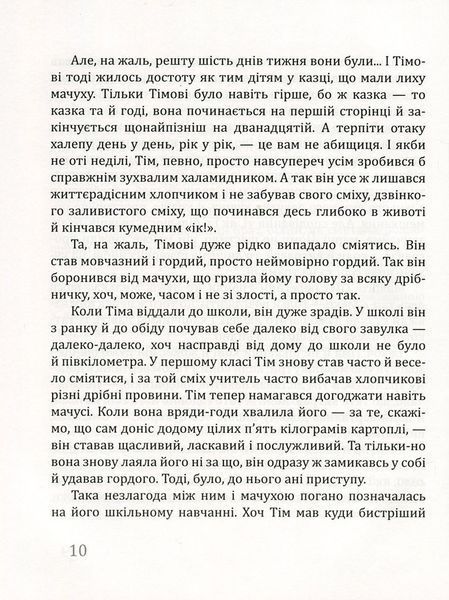 Тім Талер, або проданий сміх - Джеймс Крюс 9789669154118 фото