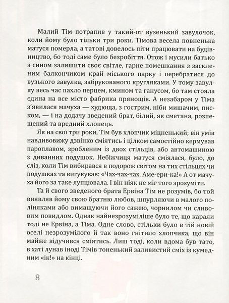 Тім Талер, або проданий сміх - Джеймс Крюс 9789669154118 фото