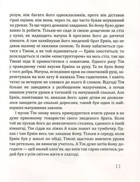 Тім Талер, або проданий сміх - Джеймс Крюс 9789669154118 фото