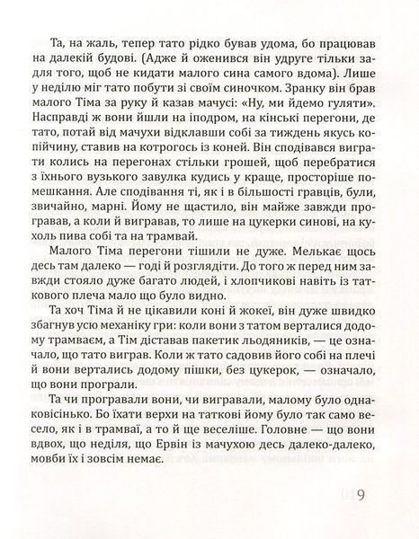 Тім Талер, або проданий сміх - Джеймс Крюс 9789669154118 фото