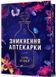 Зникнення аптекарки (Limited edition, детектив) -  Сара Пеннер			 9786175232859 фото 1