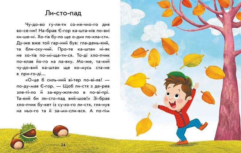 Перше читання. Читаємо по складах. Лісові звуки 82120001 фото