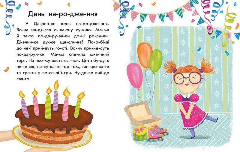Перше читання. Читаємо по складах. Лісові звуки 82120001 фото