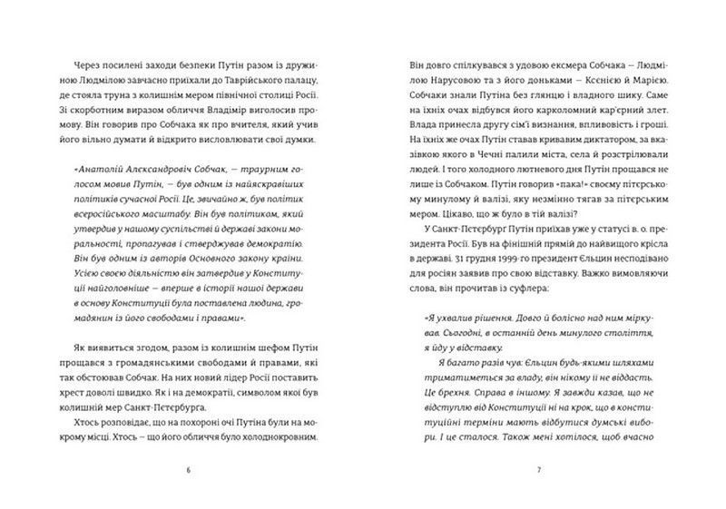 Анатомія ненависті. Путін і Україна- Сергій Руденко (причини війни) 9789664483022 фото