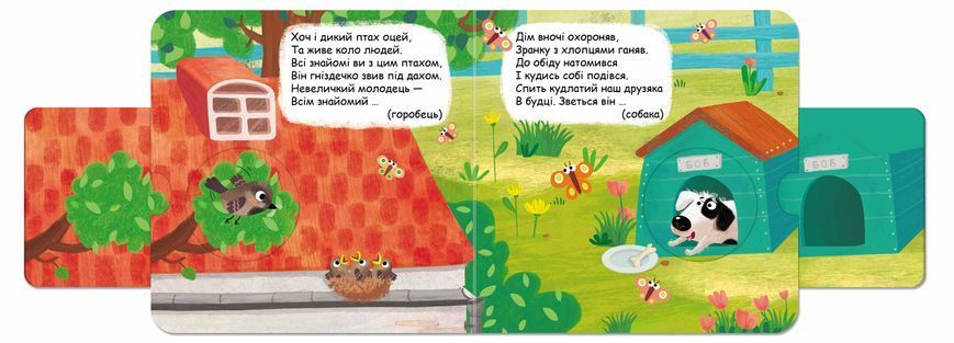 Комплект книжок-схованок із віконцями (3 книги) &mdash; Василь Федієнко 789629819 фото