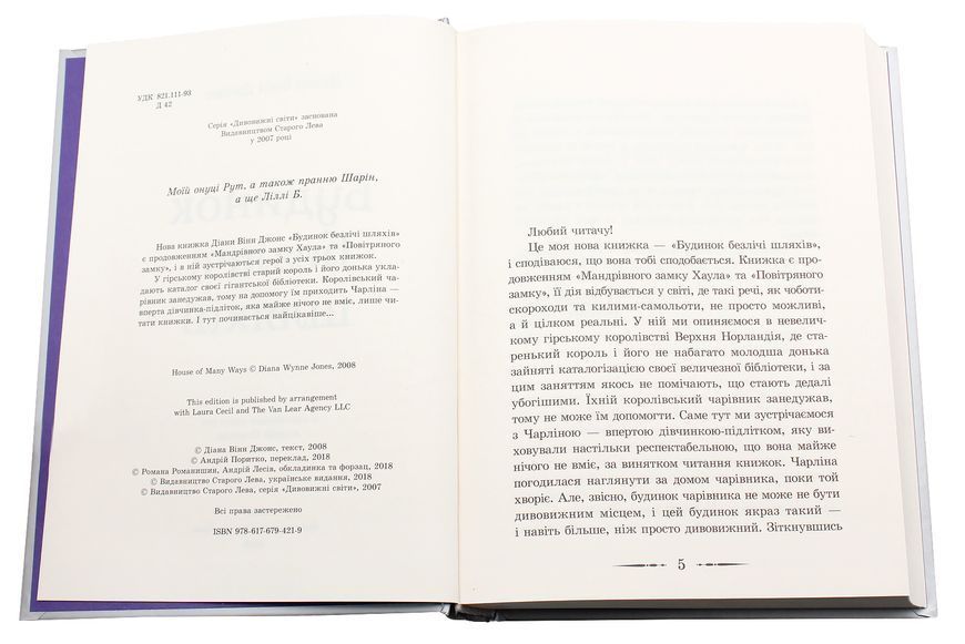 Будинок безлічі шляхів (Книга 3, Замок Хаула) &mdash; Діана Вінн Джонс | фентезі для підлітків 173284 фото