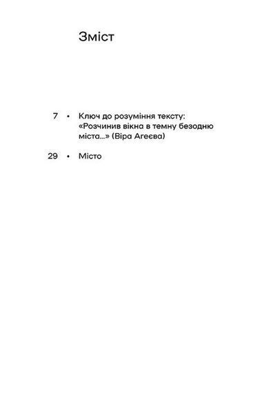 &laquo;Місто&raquo; &mdash; Валер&rsquo;ян Підмогильний | Віхола | Українська класика 9786177960910 фото