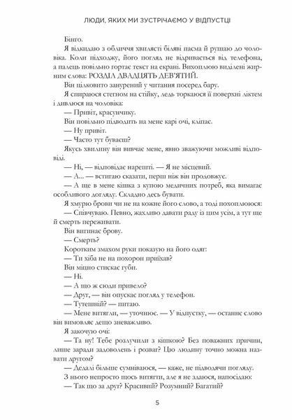 Люди, яких ми зустрічаємо у відпустці - Емілі Генрі (pocketbook) Артбукс							 9786175232132 фото