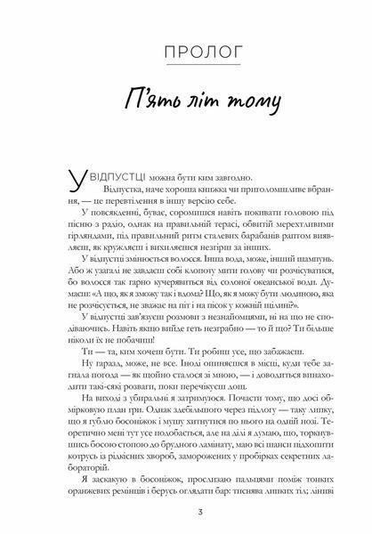 Люди, яких ми зустрічаємо у відпустці - Емілі Генрі (pocketbook) Артбукс							 9786175232132 фото
