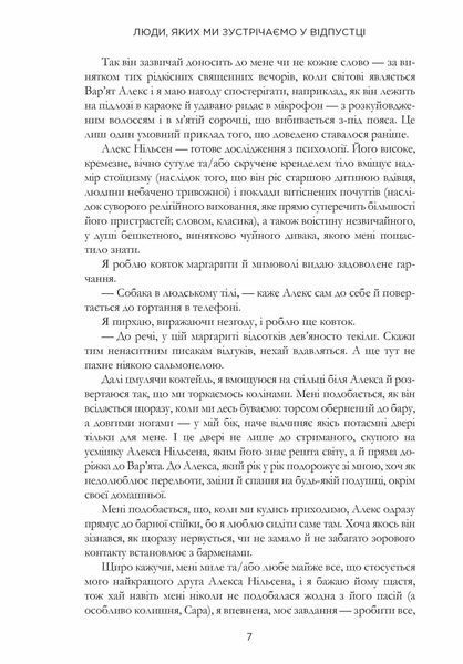 Люди, яких ми зустрічаємо у відпустці - Емілі Генрі (pocketbook) Артбукс							 9786175232132 фото