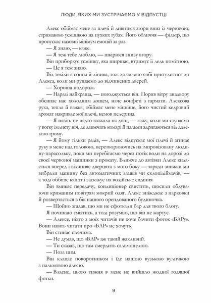 Люди, яких ми зустрічаємо у відпустці - Емілі Генрі (pocketbook) Артбукс							 9786175232132 фото
