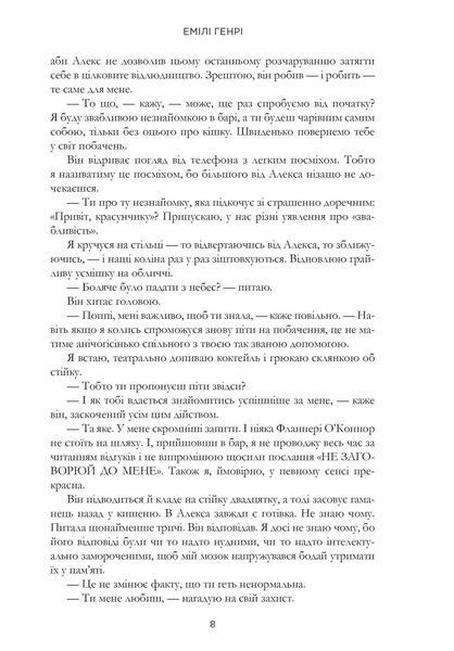 Люди, яких ми зустрічаємо у відпустці - Емілі Генрі (pocketbook) Артбукс							 9786175232132 фото