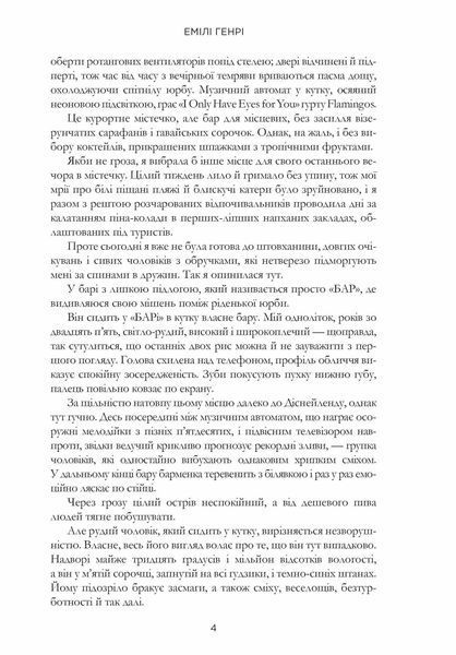 Люди, яких ми зустрічаємо у відпустці - Емілі Генрі (pocketbook) Артбукс							 9786175232132 фото