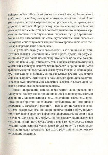 Книга Залишок дня. Кадзуо Ішіґуро 2108942755 фото