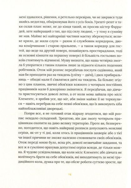 Книга Залишок дня. Кадзуо Ішіґуро 2108942755 фото