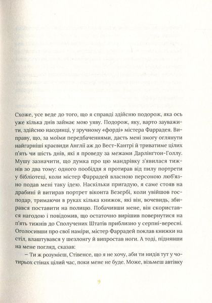 Книга Залишок дня. Кадзуо Ішіґуро 2108942755 фото