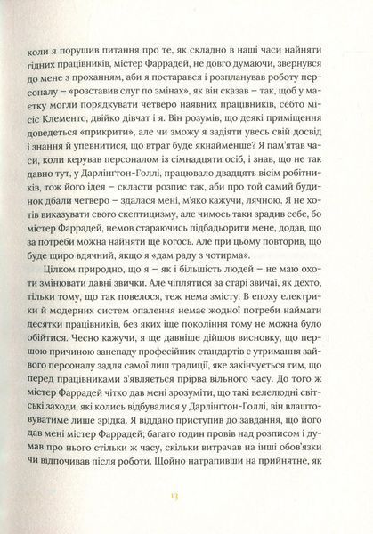 Книга Залишок дня. Кадзуо Ішіґуро 2108942755 фото