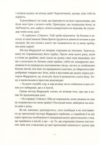 Книга Залишок дня. Кадзуо Ішіґуро 2108942755 фото