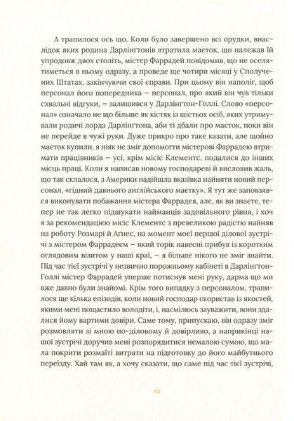 Книга Залишок дня. Кадзуо Ішіґуро 2108942755 фото