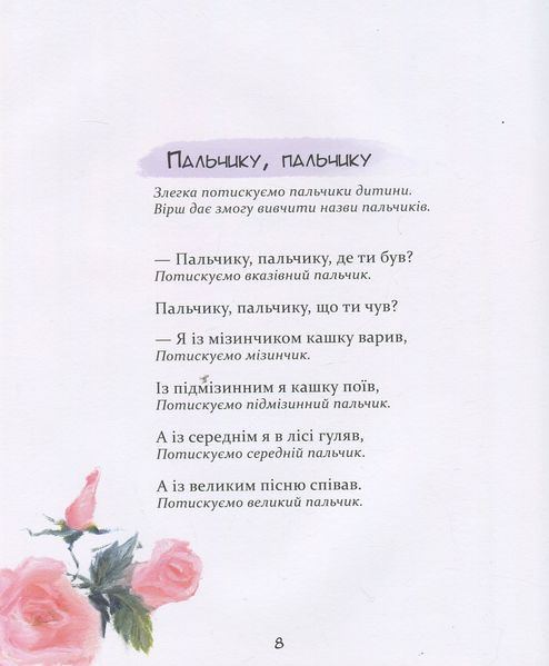 Комплект книг Забавлянки та Примовлянки - віршотворені ігри (2 книги)  9787564399 фото