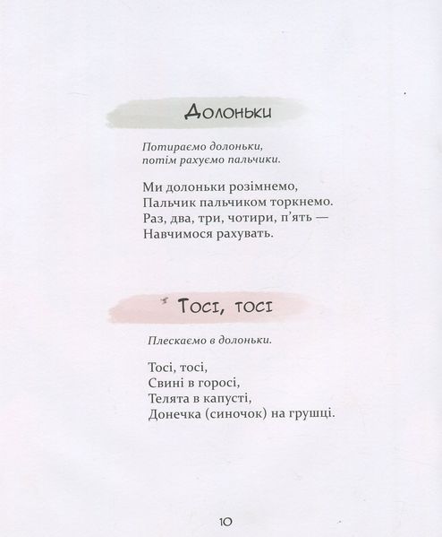 Комплект книг Забавлянки та Примовлянки - віршотворені ігри (2 книги)  9787564399 фото