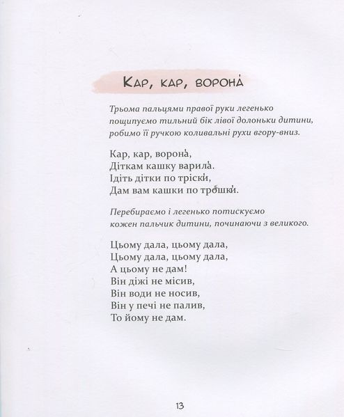 Комплект книг Забавлянки та Примовлянки - віршотворені ігри (2 книги)  9787564399 фото
