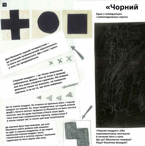 Ти і Малевич - Оксана Садовенко (Час Майстрів)  9789669152978 фото