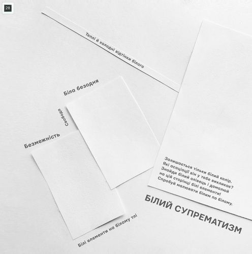 Ти і Малевич - Оксана Садовенко (Час Майстрів)  9789669152978 фото