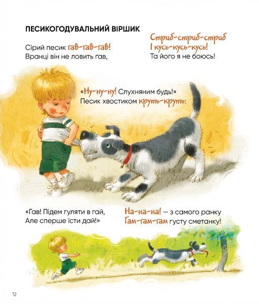 Комплект книг Забавлянки та Примовлянки - віршотворені ігри (2 книги)  9787564399 фото