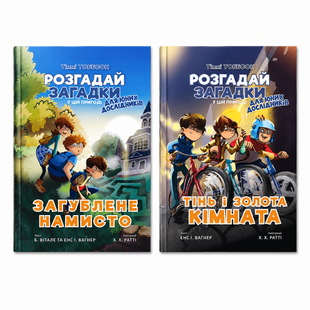 Комплект книг-квестів : Загублене намисто + Тінь і золота кімната (2 книги) 9787564442 фото