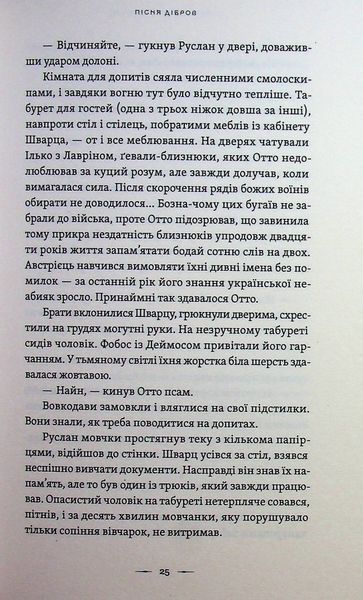 Літопис Сірого Ордену, Пісня дібров, Книга 3  &mdash; Павло Дерев&rsquo;янко |темне історичне фентезі|  238449 фото
