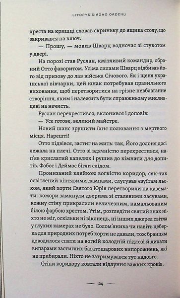 Літопис Сірого Ордену, Пісня дібров, Книга 3  &mdash; Павло Дерев&rsquo;янко |темне історичне фентезі|  238449 фото