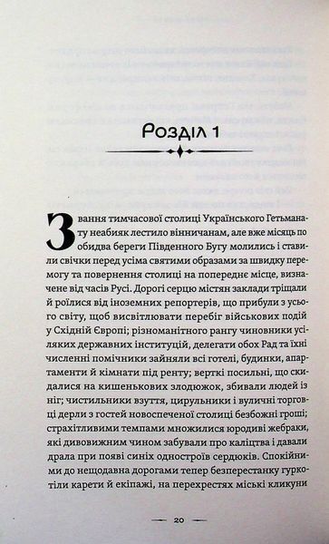 Літопис Сірого Ордену, Пісня дібров, Книга 3  &mdash; Павло Дерев&rsquo;янко |темне історичне фентезі|  238449 фото