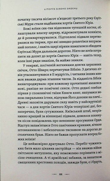 Літопис Сірого Ордену, Пісня дібров, Книга 3  &mdash; Павло Дерев&rsquo;янко |темне історичне фентезі|  238449 фото