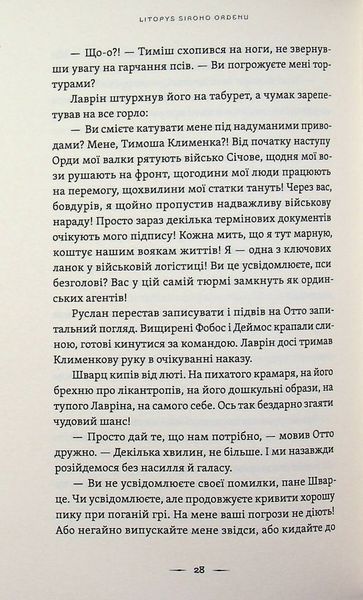 Літопис Сірого Ордену, Пісня дібров, Книга 3  &mdash; Павло Дерев&rsquo;янко |темне історичне фентезі|  238449 фото